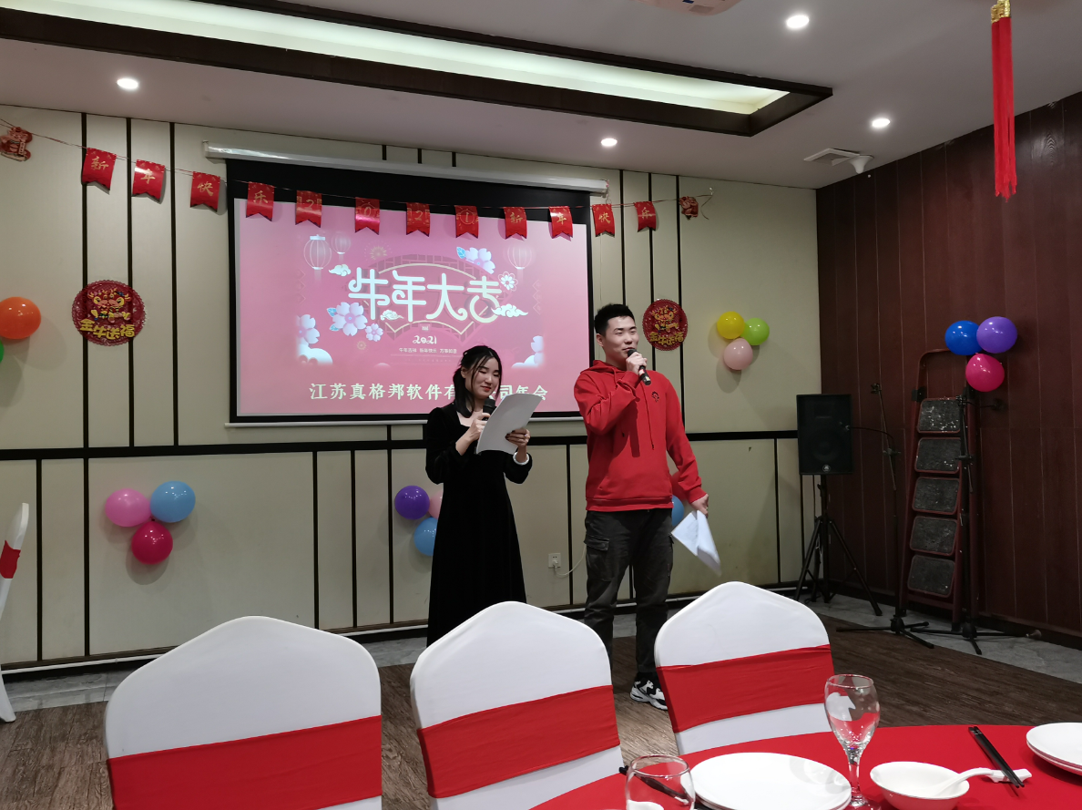 携手奋进,聚力前行 -- 2020年真格邦软件公司年会回顾