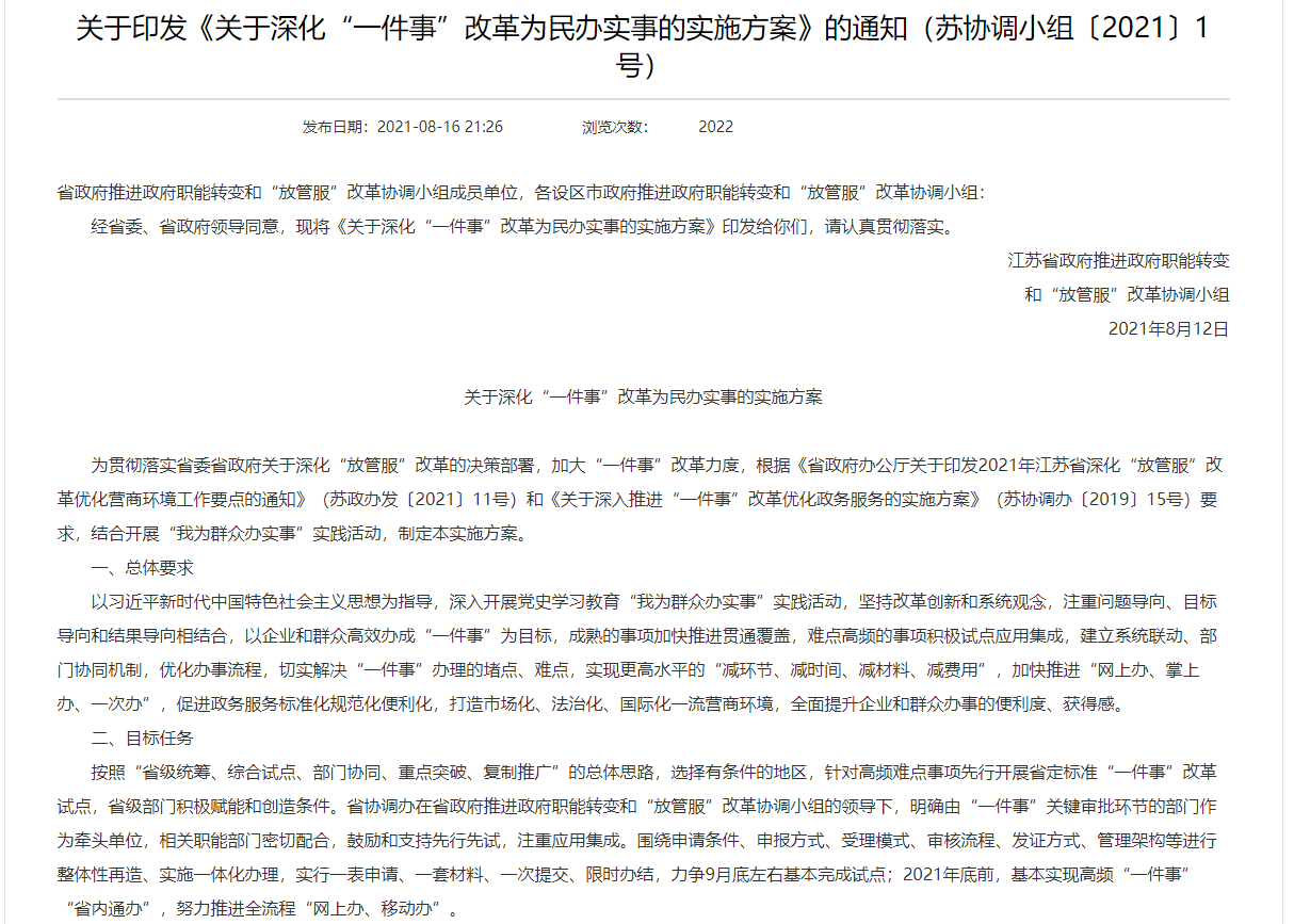 改革新利好| 我司应邀参与玄武区“一件事”工作研讨会