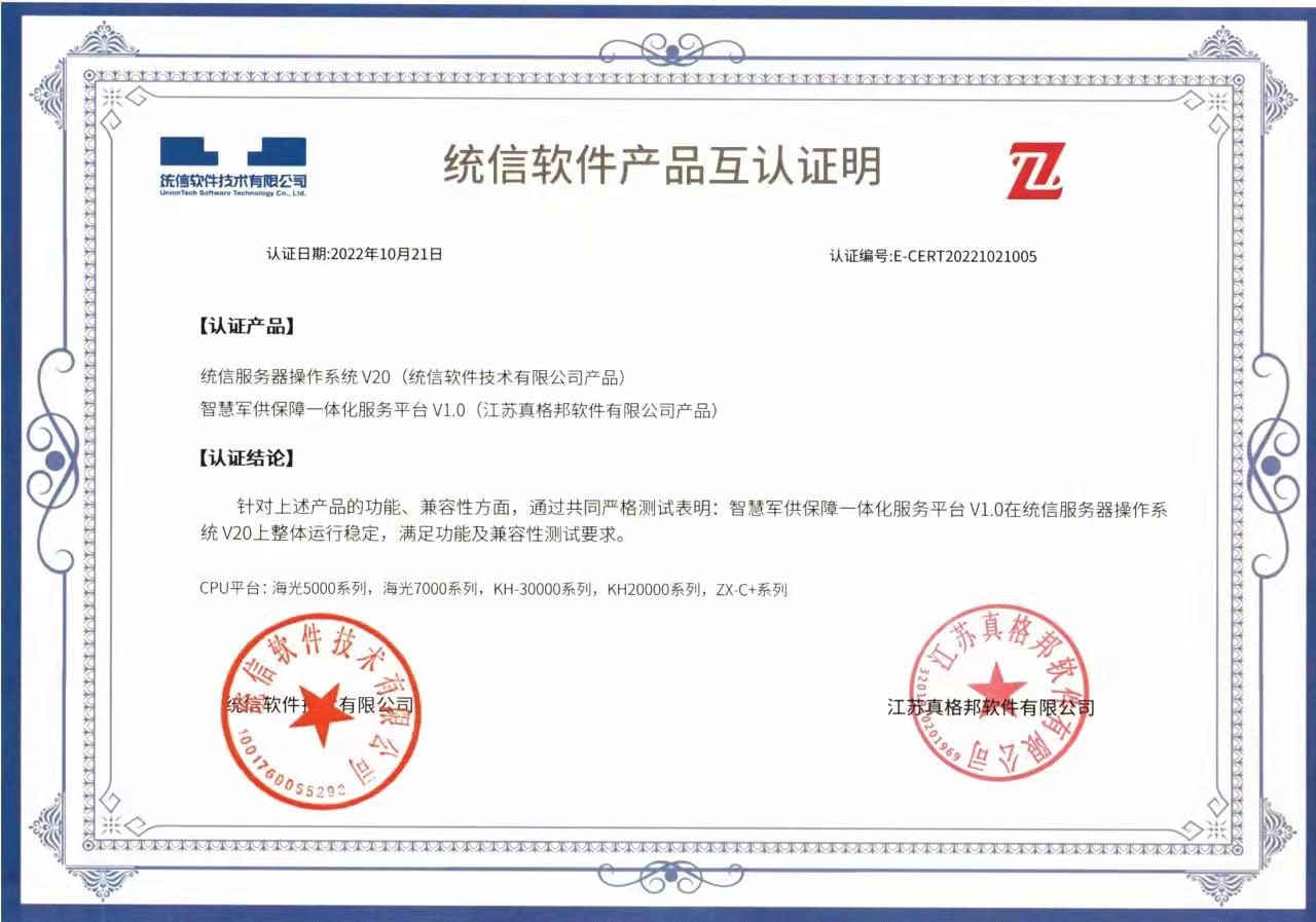 助力国产化生态建设|真格邦多款产品完成统信、欧拉兼容互证
