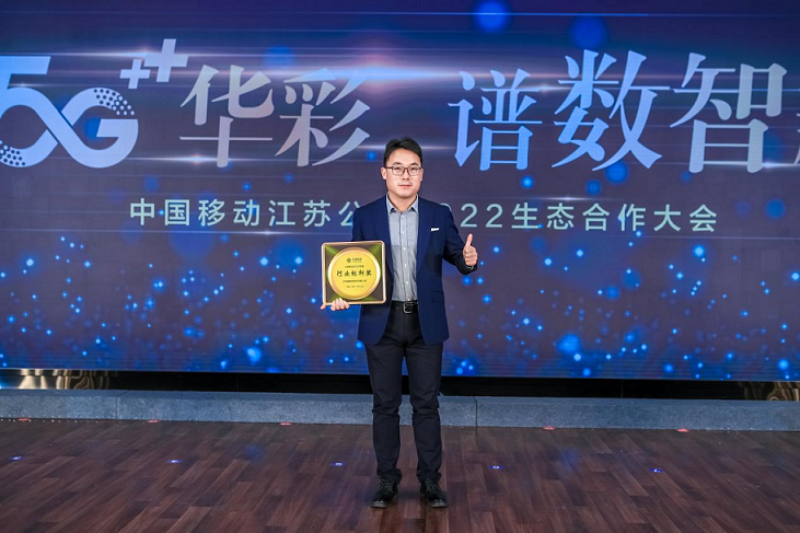 强强联合 ｜真格邦公司受邀参加江苏移动2022生态合作大会