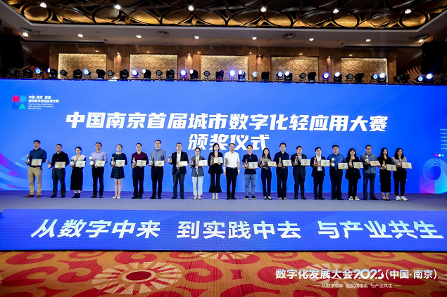 真格邦荣获“中国南京首届城市数字化轻应用大赛”优胜奖