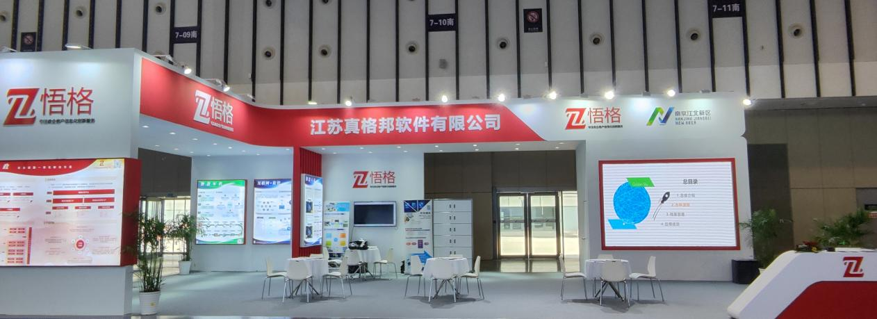 软件赋智 数实融合 |真格邦亮相 2023 中国（南京）国际软博会